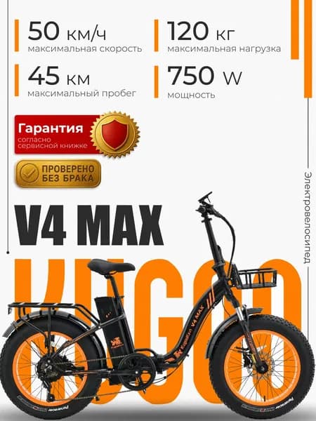 Электровелосипед для взрослых мужской мощный Kugoo V4 Max
