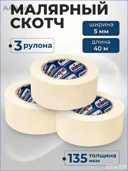 Малярная лента 5.12 мм 50 м, 3 шт