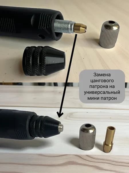 Мини Патрон для гибкого вала для гравёра и шлифовальной машины