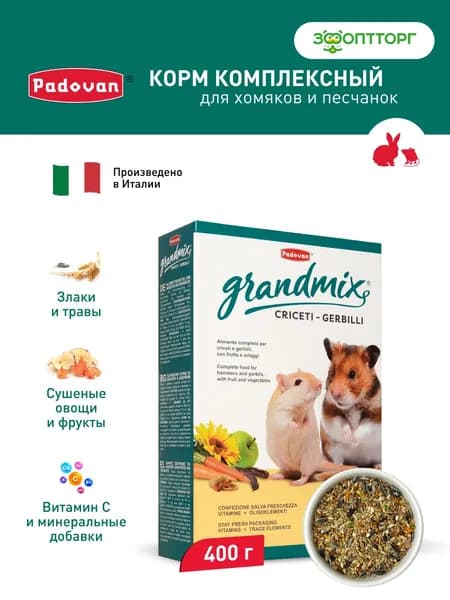 Padovan Criceti Grandmix корм для хомяков и мышей 400 г