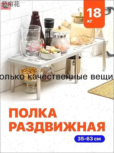 Полка для кухонной мебели Настольная Прямая, 18х63х15.50 см, 1 шт.