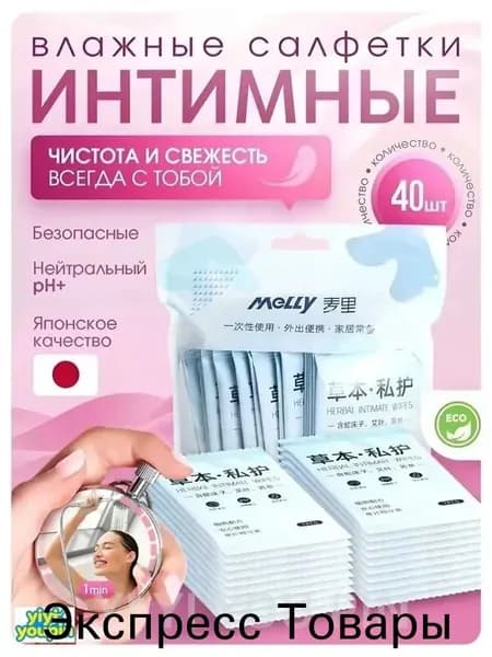 Влажные салфетки 40 шт