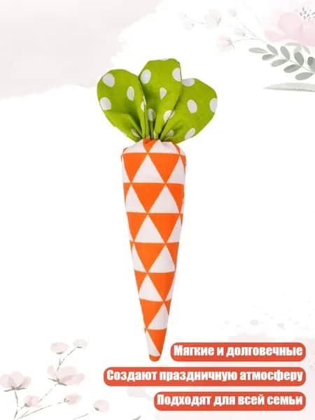 Пасхальные украшения из ткани в виде моркови для праздничного дня, - 2