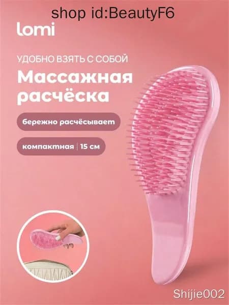 LOMI Расческа для волос массажная маленькая в сумку, мини массажка для мокрых, нарощенных, длинных, густых, влажных волос, компактная расческа для распутывания антистатическая дорожная