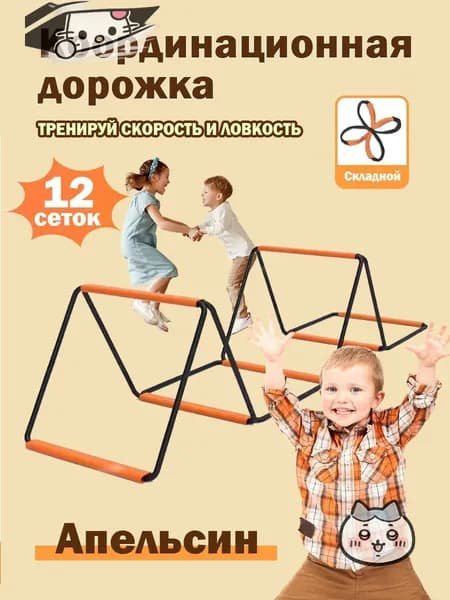 Координационная дорожка Cпортивная лестница для спорта, 12 сеток,Апельсин