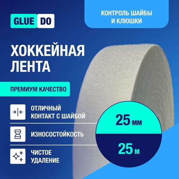GlueDo Обмотка для флорбольных клюшек