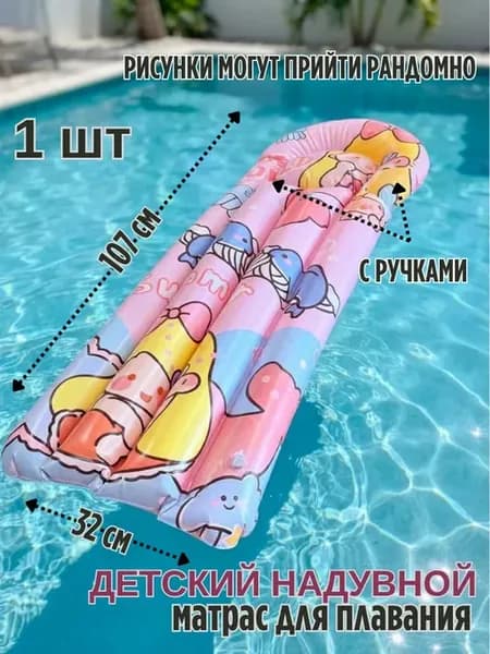 Детский надувной матрас для плавания, 107×32 см
