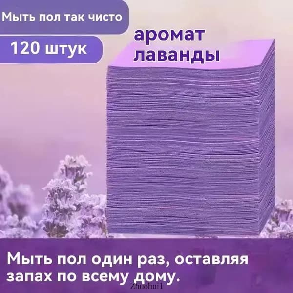 Аромат лаванды Таблетки для достижения полов