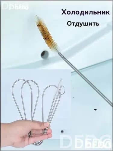 Ершик для дренажа холодильника прочистки труб