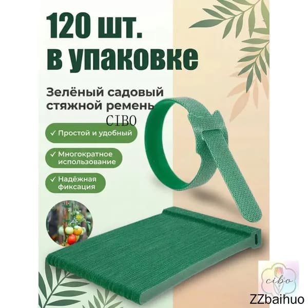 Клипсы для подвязки растений,1.2см,120шт