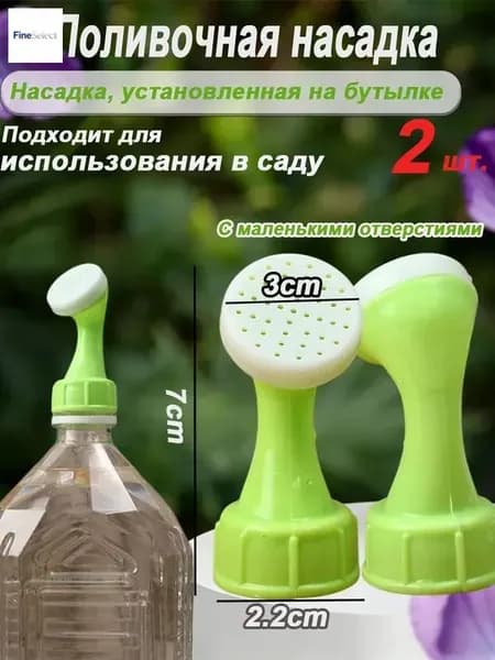 Пульверизатор 2 шт
