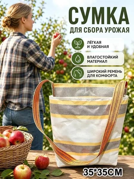 Мешок для хранения 35 см х 35 см