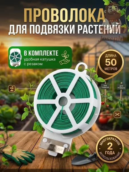 Лента для подвязки растений,0.5см,1шт