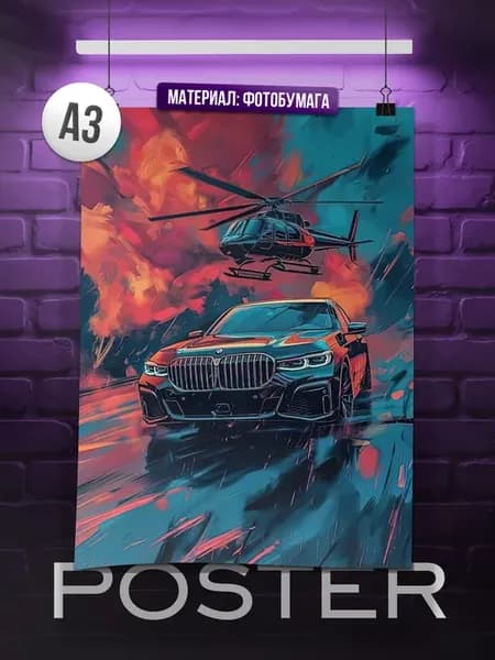 Постер А3 Автомобиль BMW