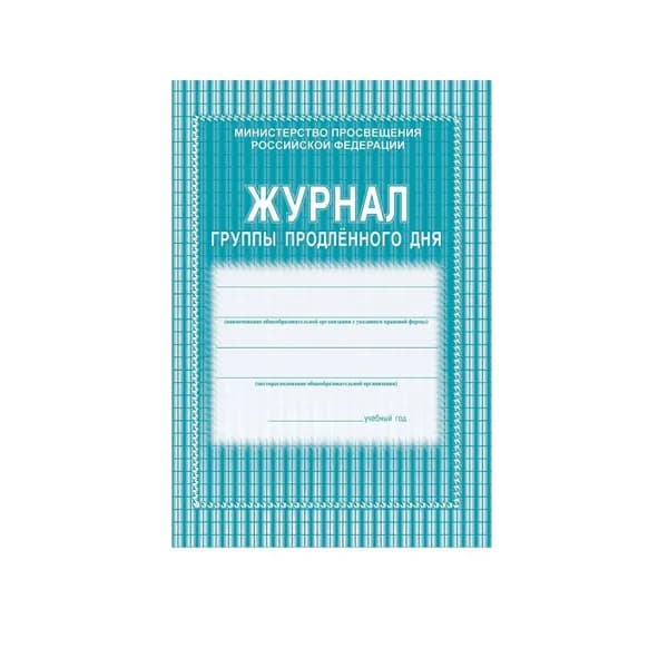 Учитель Журнал группы продленного дня, А4, 20 листов
