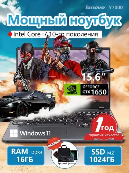 Lenovo 2026 Игровой ноутбук, Intel Core i7-10750H, RAM 16 ГБ, SSD 1024 ГБ, NVIDIA GTX 1650 (4 Гб) Игровой ноутбук 15.6", Intel Core i7-10750H, RAM 16 ГБ, SSD 1024 ГБ, NVIDIA GeForce GTX 1650 (4 Гб), Windows Pro, черный матовый, Английская раскладка