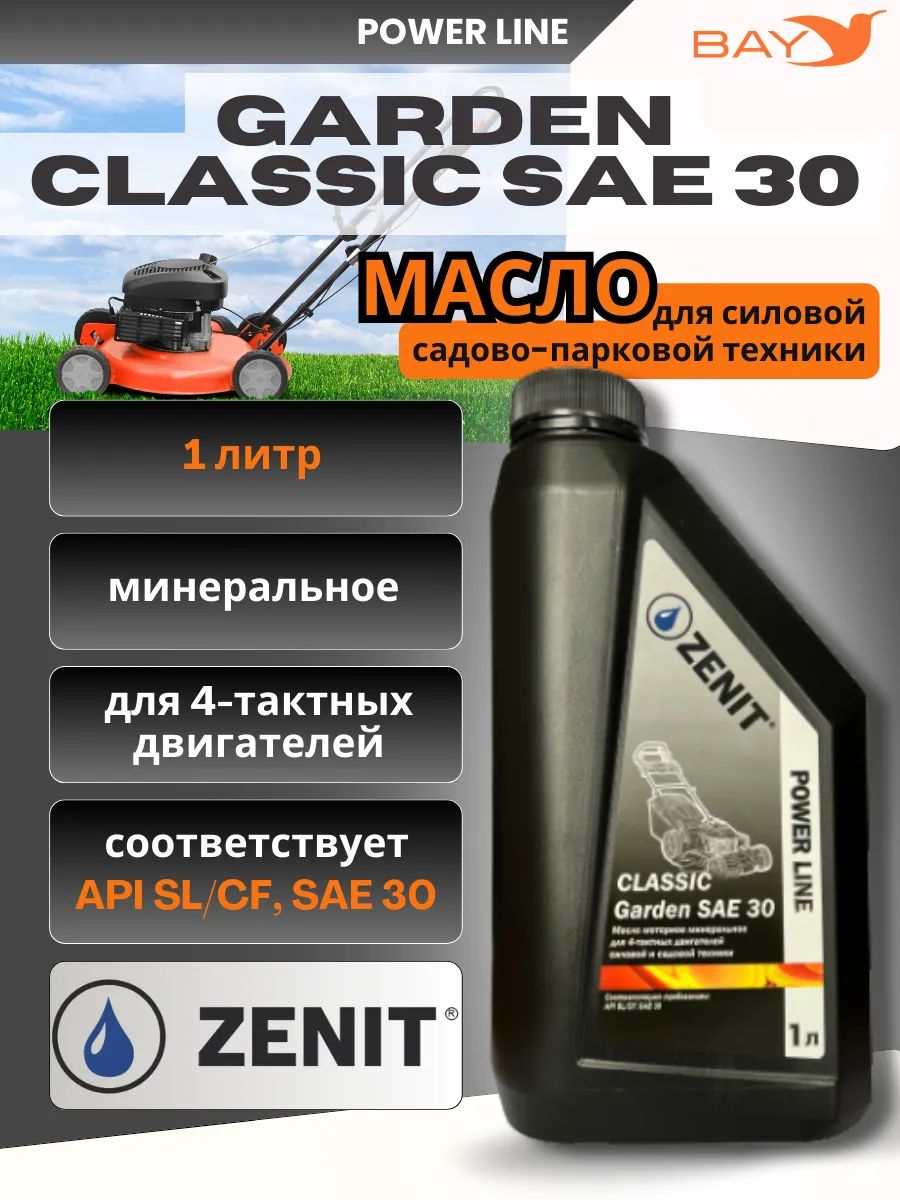 Zenit Масла Масло моторное, 1 л