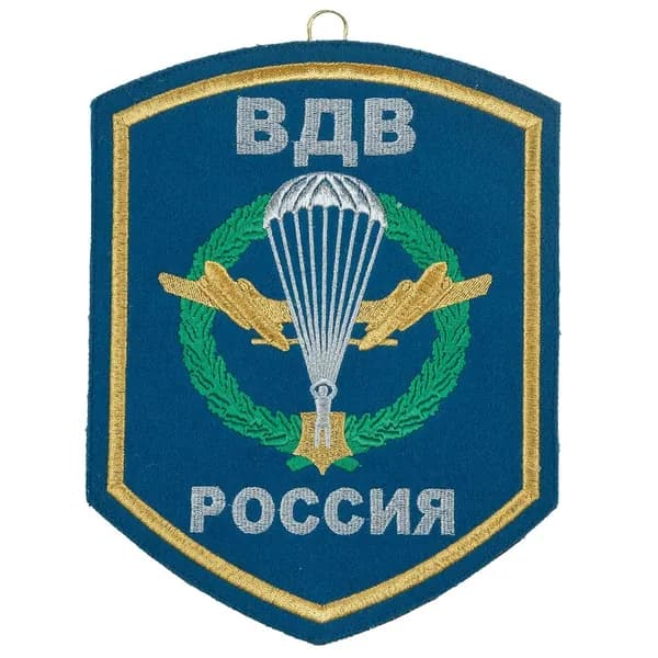 Вымпел с вышивкой Воздушно Десантных Войск (ВДВ) образца 90х. Подарок на день десантника 2 августа.