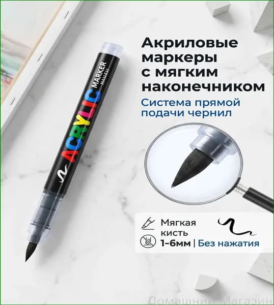 Маркер Акриловый, толщина: 1 мм, 1 шт.для каллиграфии