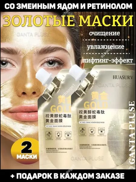 GANTA PLUSE Маска косметическая Антивозрастной уход Для всех типов кожи