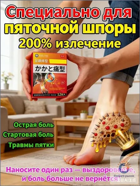 Пластырь от пяточной шпоры, Патч для снятия боли в пятке, лечение пяточной шпоры боль в ноге, Улучшакт состояния при тендините и фасциите12 шт/коробка