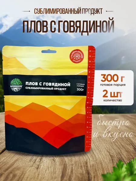 Кронидов - Плов с говядиной сублимированный, 78 г - 2 шт