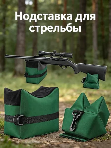 Мешок для стрелкового упора, зеленый