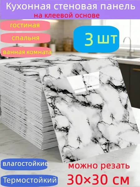 Настенные панели для кухни/ванной на клею, алюминиево-пластик, 30 30 см, 3 шт. Поддающиеся резке, легко монтировать, универсальные для стен