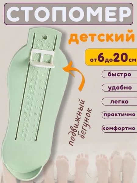 MJstore139 Измеритель стопы 1 шт