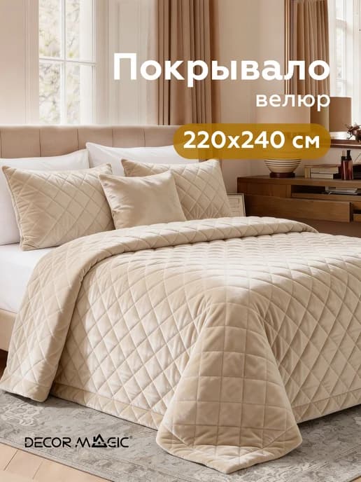Покрывало на кровать 220х240 стеганое BASE EVE IVORY