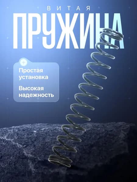 Пружина ударника для точной настройки Dobermann