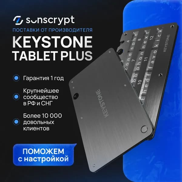 Планшет для seedфразы Keystone Tablet Plus: огнеупорный, ударостойкий, для долгосрочного хранения ключей