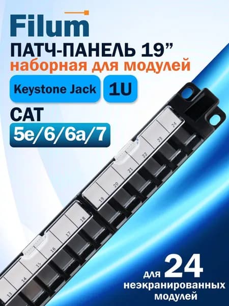 Патч-панель Filum FL-PPB-24UTP1 19" наборная, 1U
