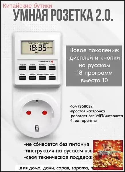 Электронная розетка-таймер My Devices 16А, 3.5 кВт, 18 программ, управление освещением и приборами