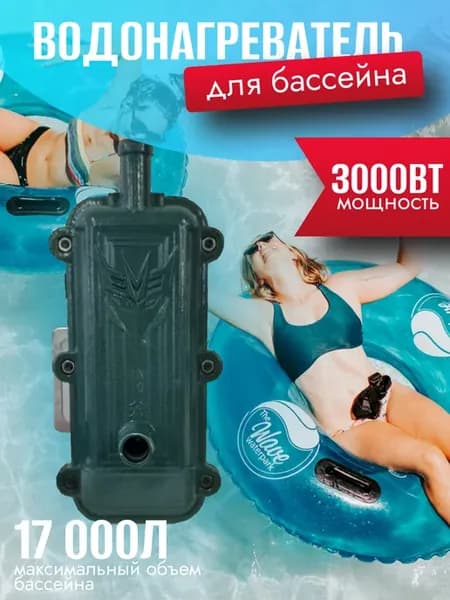 Водонагреватель для бассейна 3 кВт всех видов
