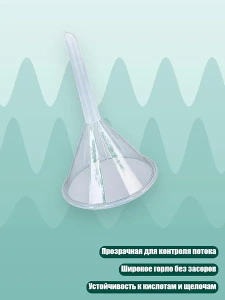 Пластиковая воронка с широким горлом для растительного масла, вина и лабораторных работ, прозрачная, 75mm