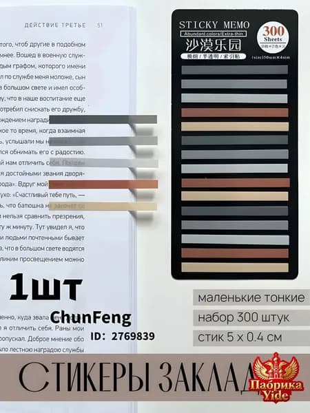 Стикеры 300 шт., листов: 300