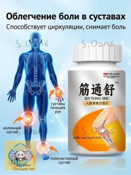 Устраняют судороги и онемение: женьшень, Шеньхуан, таблетки лакрицы