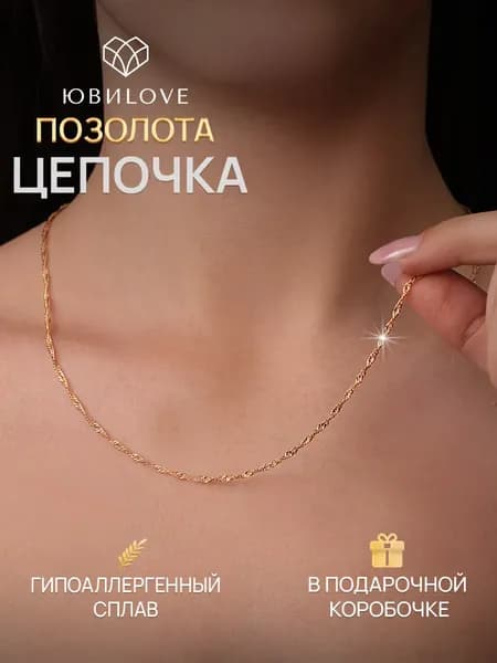 Цепочка Цепь