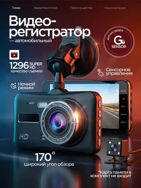 Видеорегистратор автомобильные, видеорегистратор с камерой заднего вида