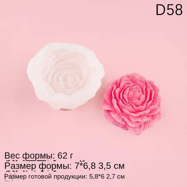 Силиконовый молд Пион средний для свечей, шоколада, гипса, мыла, эпоксидной смолы, средняя форма 7.6MM