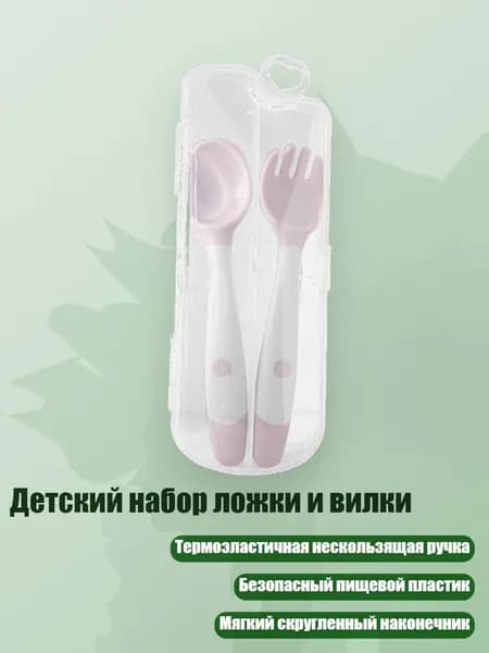 Детский набор ложки и вилки, - Упакованный порошок Бергера