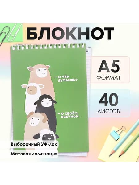 Блокнот для записей А5, 40 листов в клетку