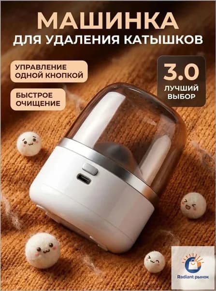 Машинка для удаления катышков