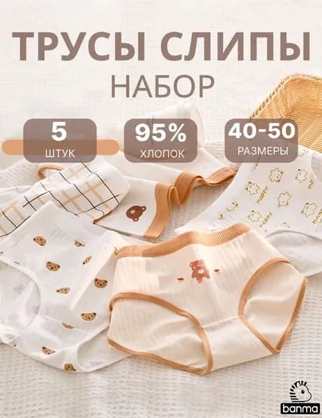 Комплект трусов, 5 шт