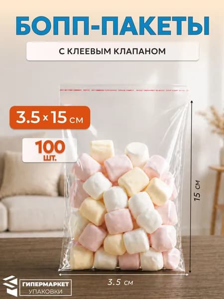 БОПП пакет 3,5*15 см с клеевым клапаном - 100 шт.
