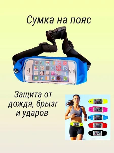 Сумка спортивная на пояс / синяя