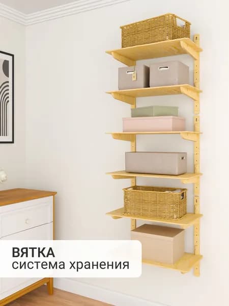 Настенная деревянная гардеробная система хранения для одежды и вещей