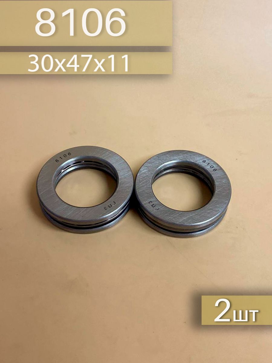 Подшипник 8106 (51106) 2шт 30х47х11