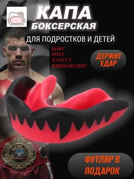Капа спортивная